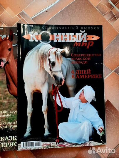 Журналы Конный мир
