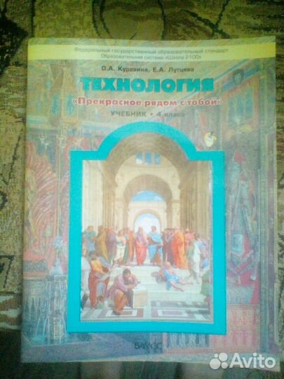 Учебник технология 4 кл