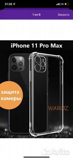 Чехол на iPhone 11 pro max противоударный