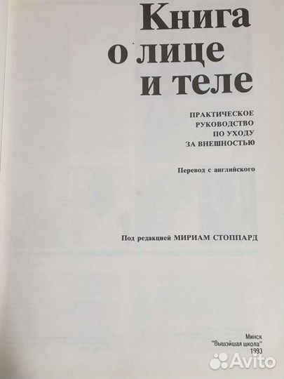 Книга о лице и теле