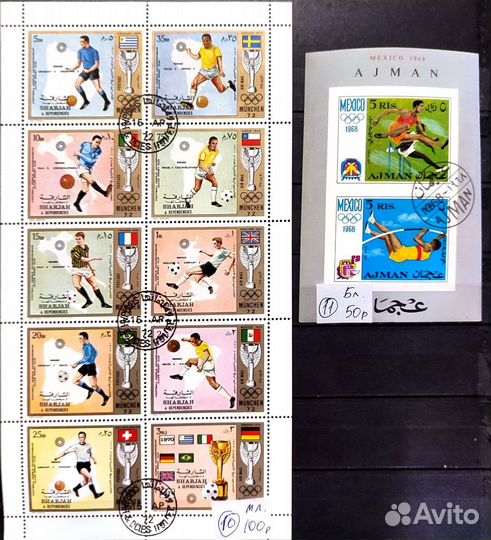 Олимпийские марки (Эмираты-3)