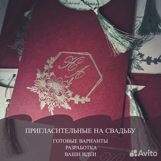 Пригласительные на свадьбу