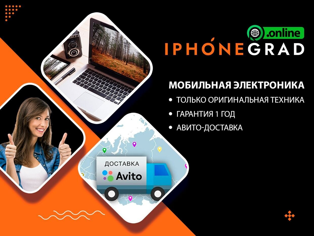 iPhoneGrad Онлайн [Доставка по РФ]. Профиль пользователя на Авито