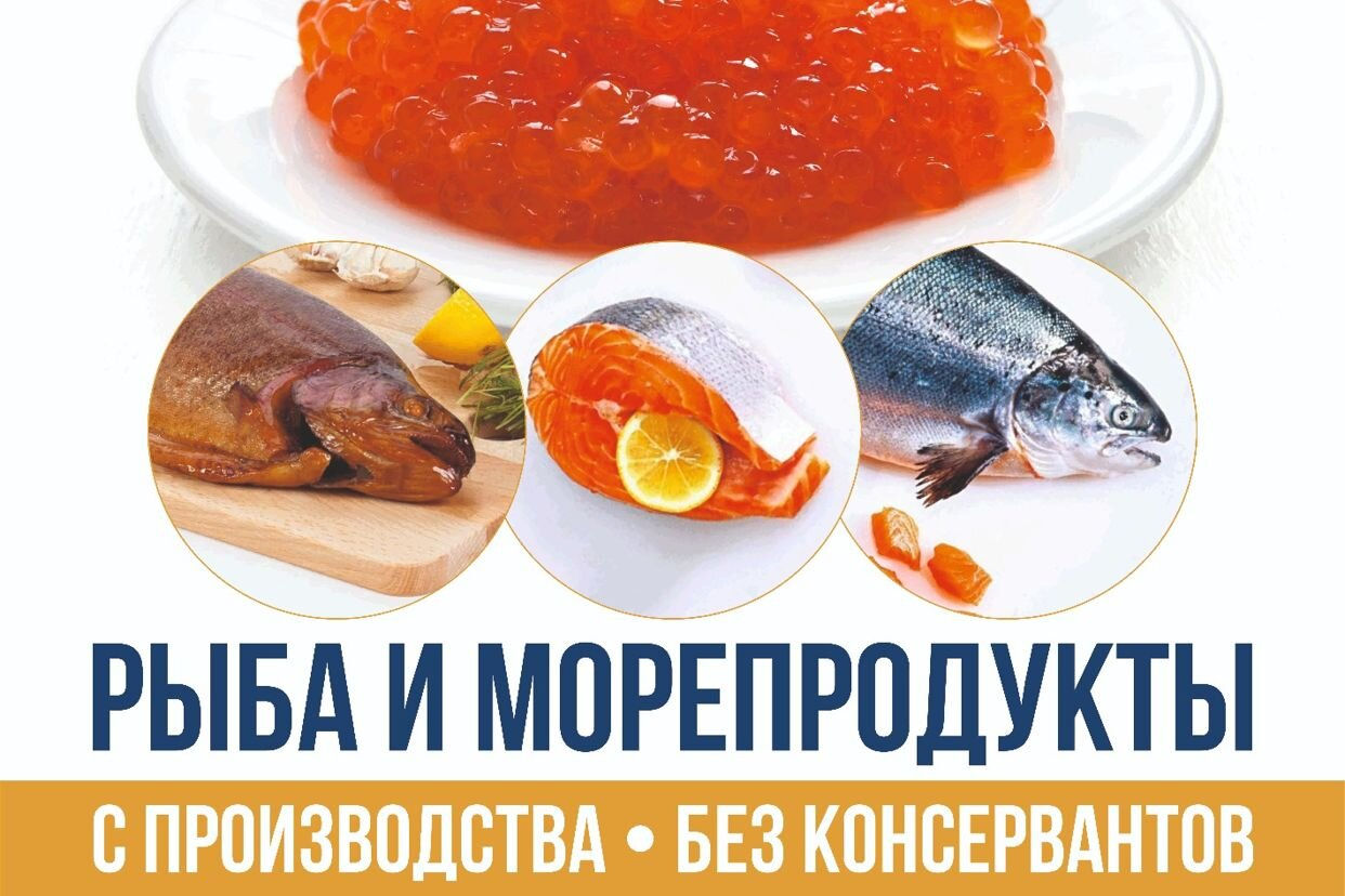 Рыба, мясо, морепродукты, деликатесы с производств... - официальная  страница во всех регионах, отзывы на Авито