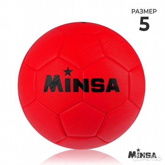 Мяч футбольный, размер 5, 32 панели, 3 слойный