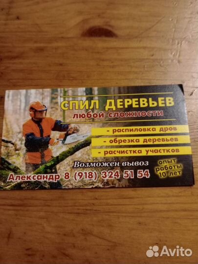 Спил деревьев