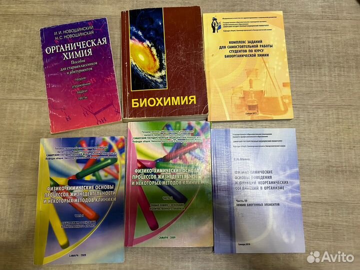 Методички по химии и биохимии для студентов самгму