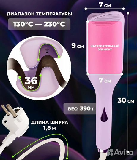 Плойка для волос волна