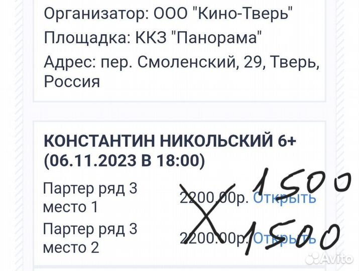 Билеты на концерт