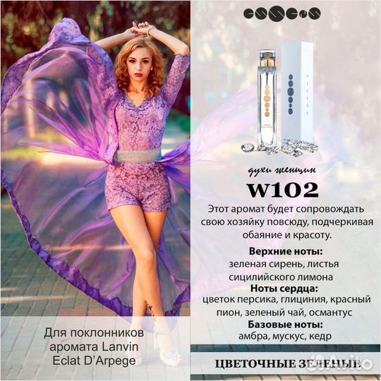 Духи/Парфюм/Essens 102 по мотивам Lanvin Eclat