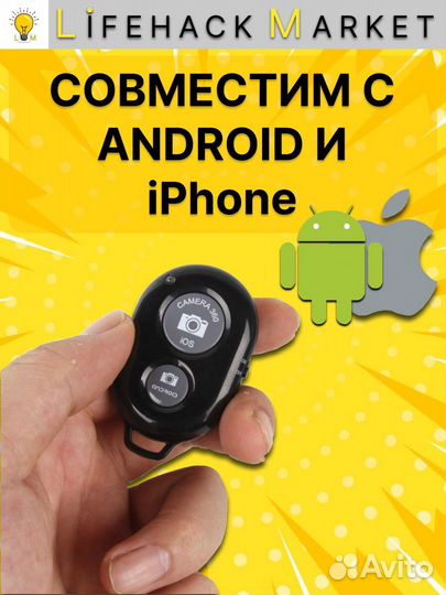Пульт блютус для селфи / пульт блютуз
