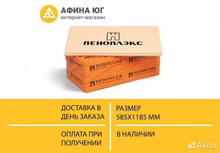 Пеноплекс утеплитель пенополистирол