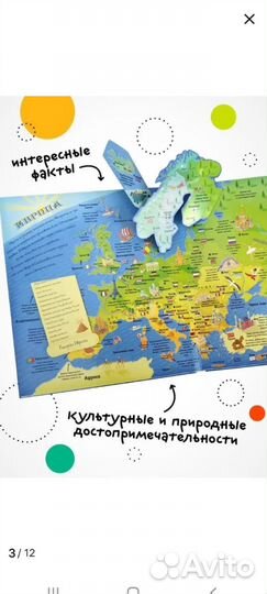 Атлас мира для детей