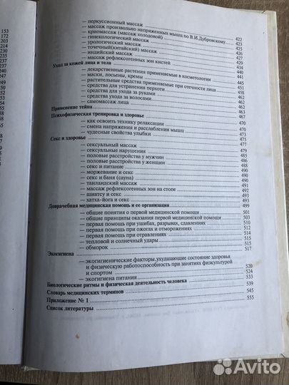 Педагогическая психология Габай