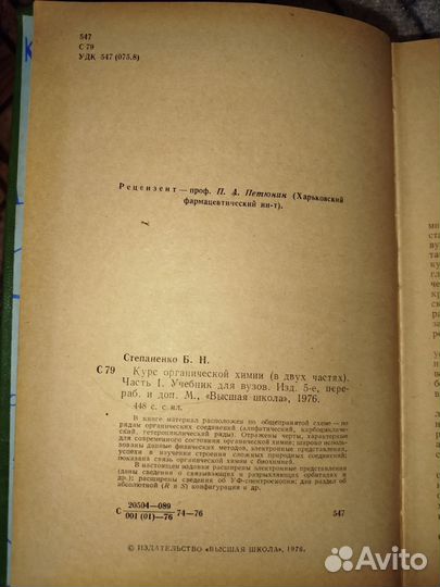 Курс органической химии Степаненко