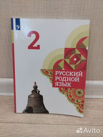 Учебники 2 класс Родной русский Литератур чтение