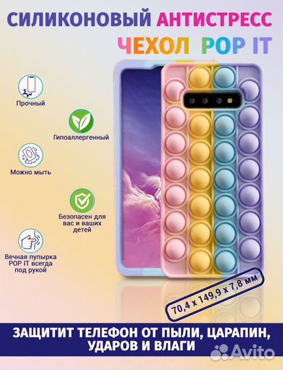 Чехол Pop It для Samsung S10