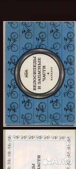 Е-Каталог Велосипеды и запасные части PDF 154 стр