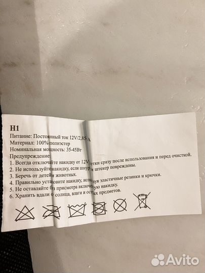 Накидка с подогревом для автомобиля