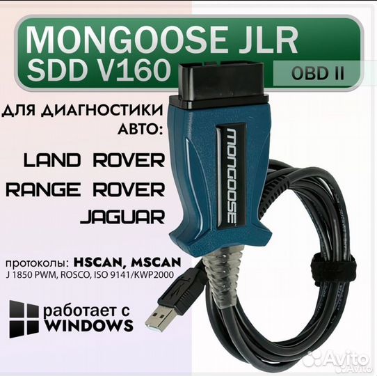 Mongoose jlr sdd v160