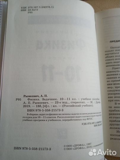 Новый задачник по физике