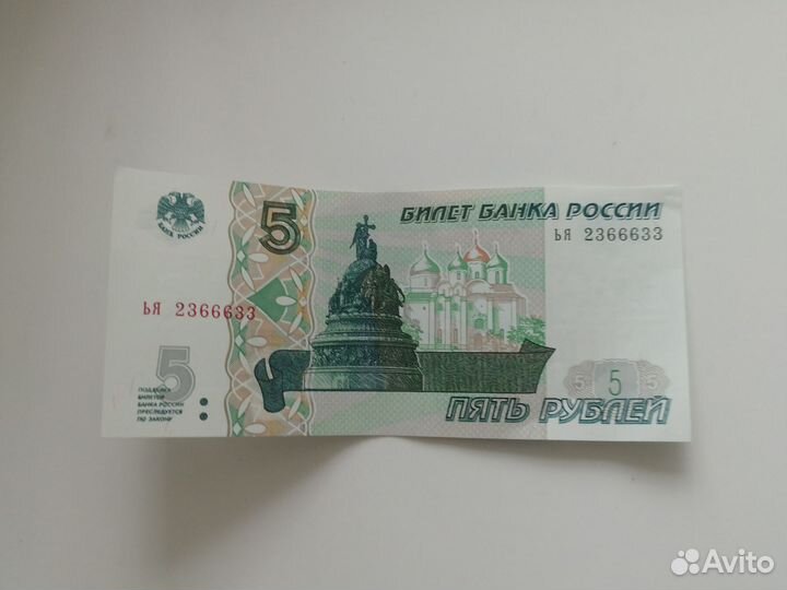 Купюра 5 рублевая 1997 с красивым номером