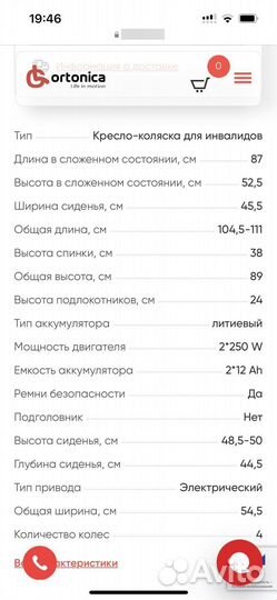 Инвалидное кресло электрическое