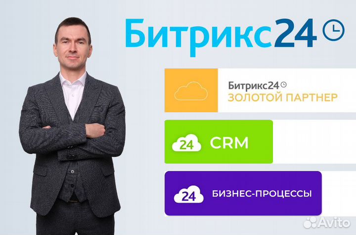 Битрикс 24 Внедрение Битрикс24 (Bitrix)