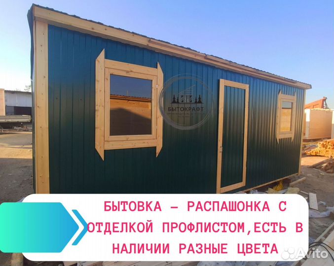 Бытовка утепленная