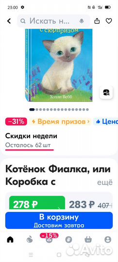 Детские книги Холли Вебб