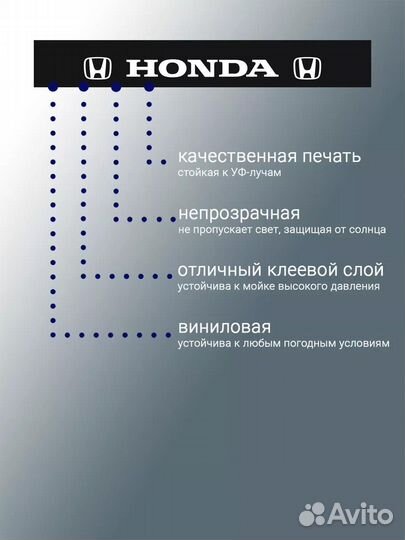 Черная полоса на лобовое стекло honda 21х150 см