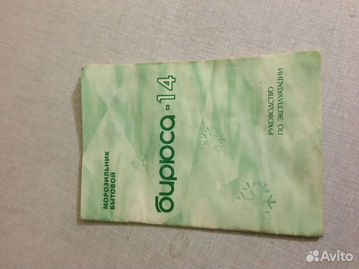 Морозильная камера бу