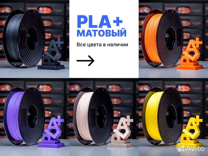 Пластик для 3D принтера PLA+, Все цвета