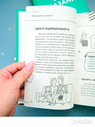 Воспитание без наказаний