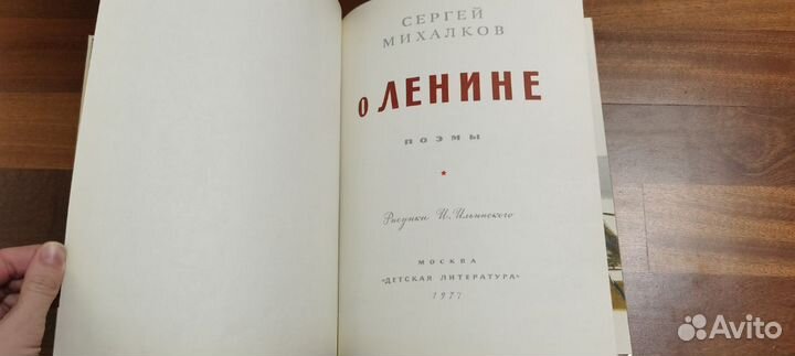 Михалков О Ленине 1977