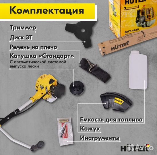 Триммер бензиновый Huter GGT-443S новый