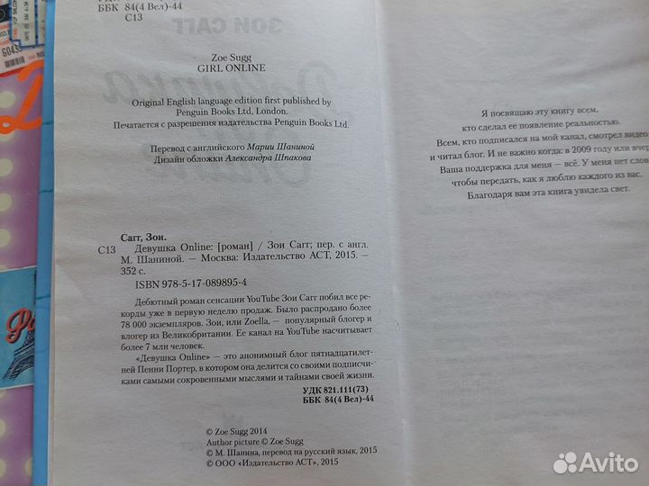 Книга Зои Сагг, книга Джеймс Ди Кирк