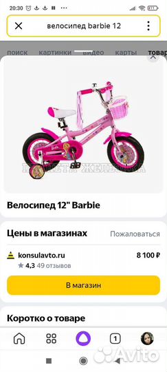 Детский велосипед barbie 12