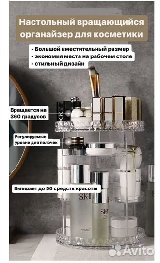 Вращающийся органайзер для косметики и мелочей
