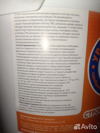 Герметик Парма AS12