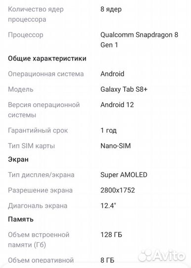 Samsung galaxy tab s8 plus 5g