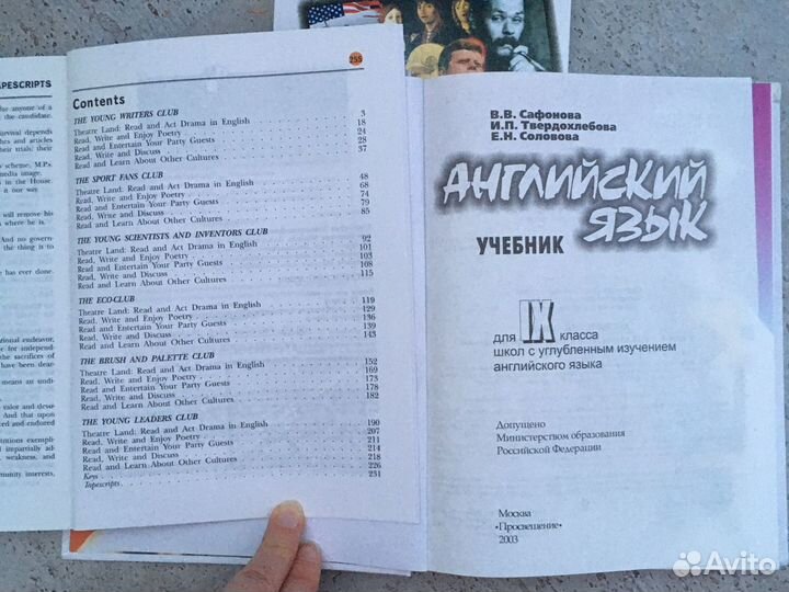 Английский 9 класс Сафонова, Твердохлебова