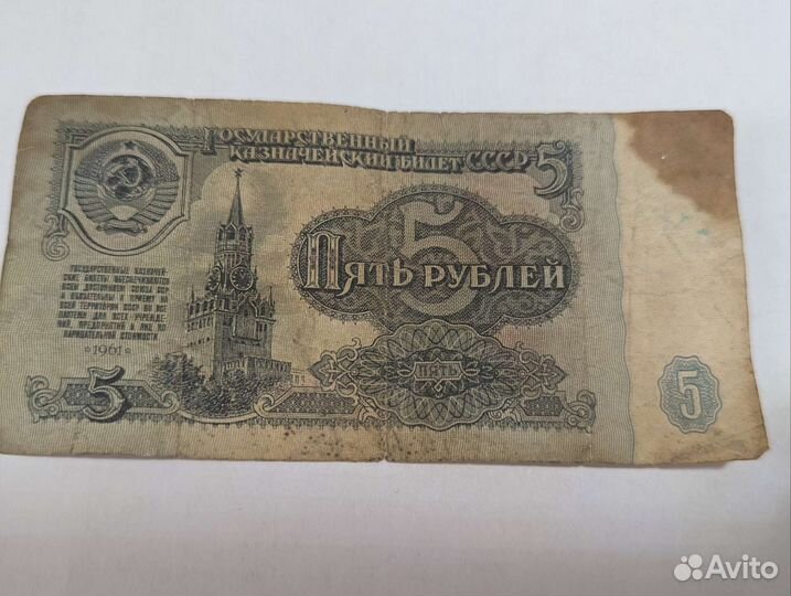 Деньги СССР 1961