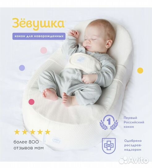 Кокон для новорожденных, 