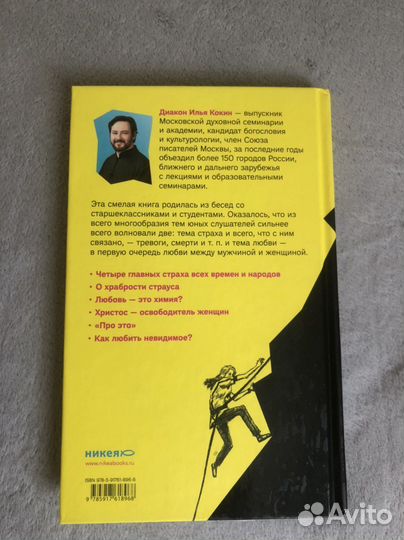 Книга «Страх возводит стены Любовь строит мосты»