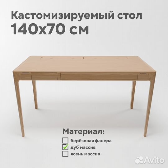 Стол письменный из массива дуба 140х70 см