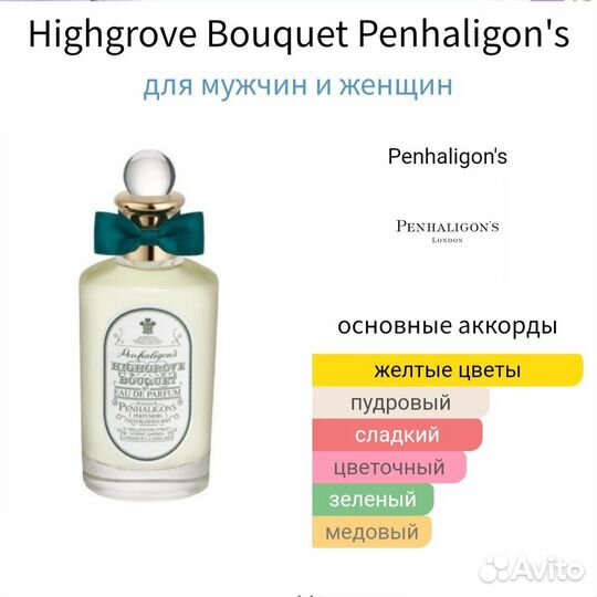 Penhaligon's, 10/15 мл