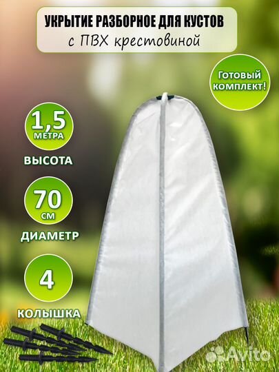 Укрытие пвх-крестовина 1,5 м