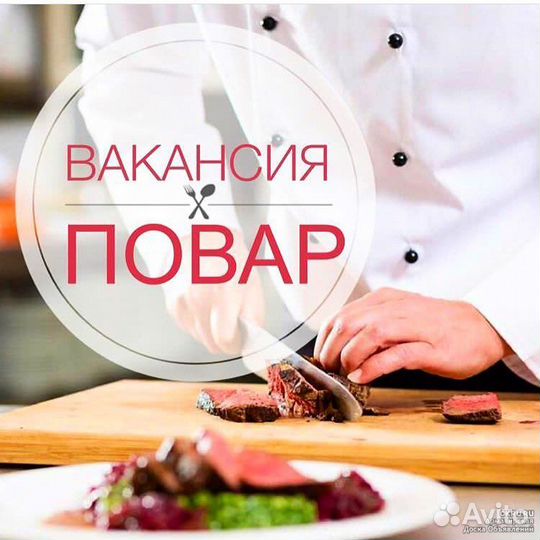 Повар на шведскую линию (с бесплатным проживанием)