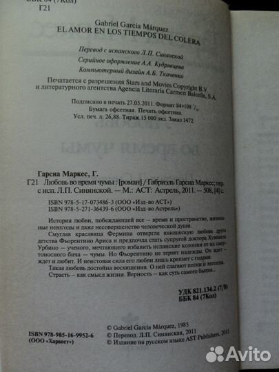 Любовь во время чумы